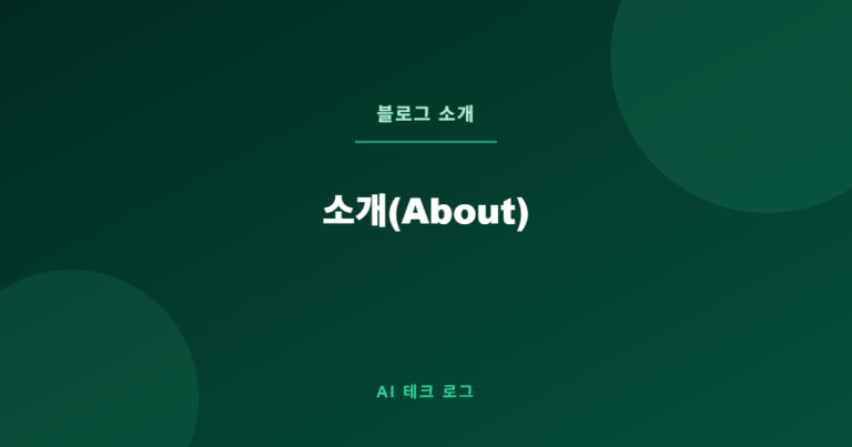 소개(About)