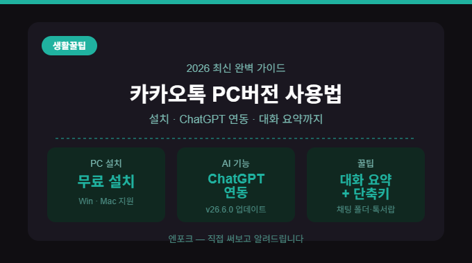 카카오톡 PC버전, 설치와 로그인 그리고 공식 도움말 찾는 법